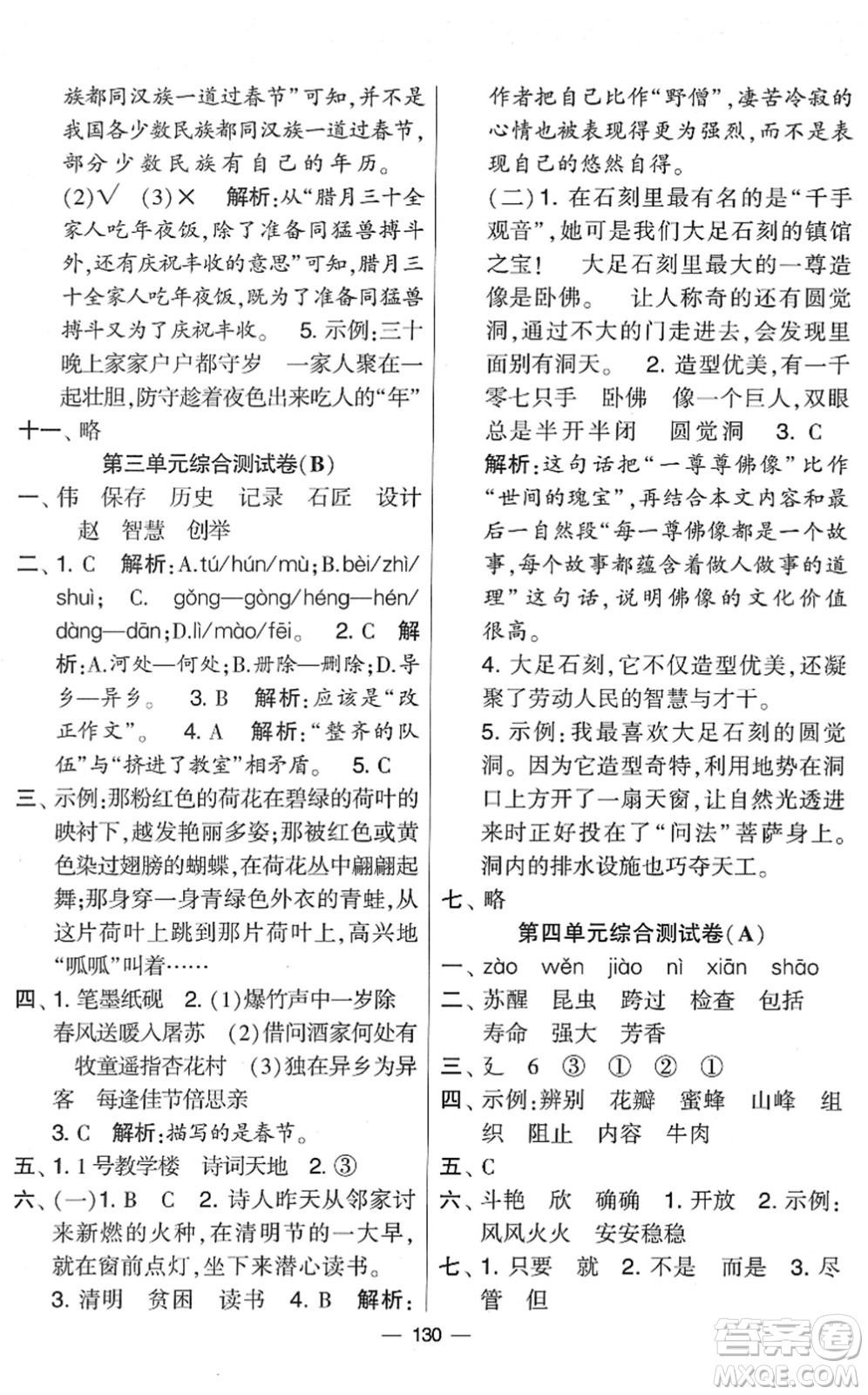 寧夏人民教育出版社2022學(xué)霸提優(yōu)大試卷三年級(jí)語文下冊(cè)人教版答案