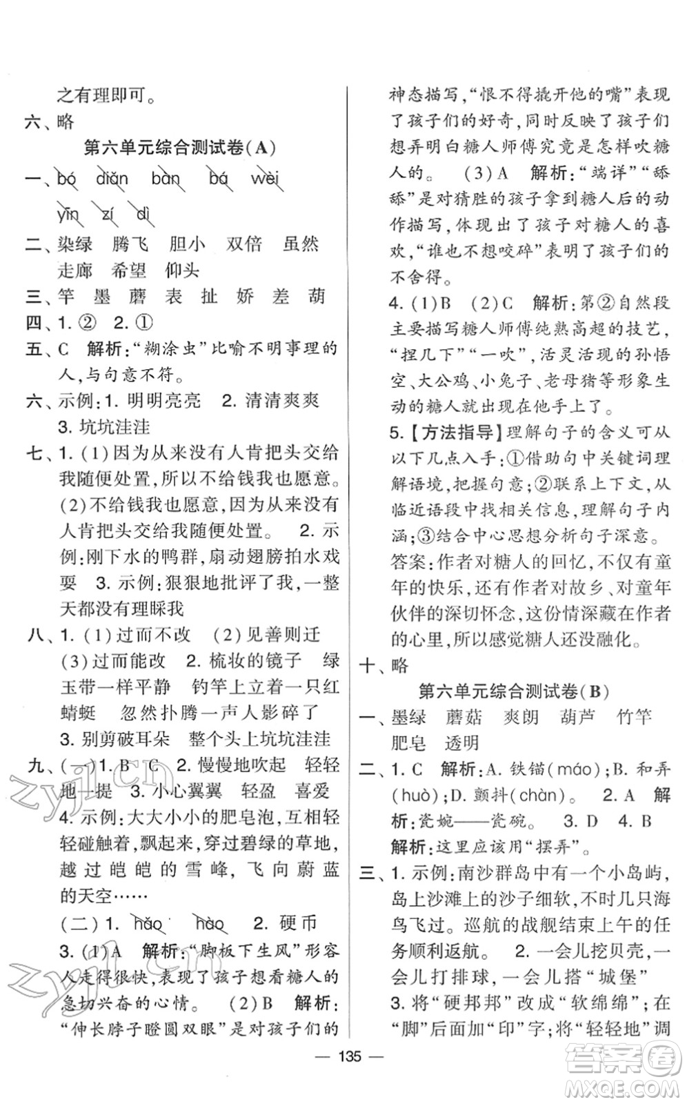 寧夏人民教育出版社2022學(xué)霸提優(yōu)大試卷三年級(jí)語文下冊(cè)人教版答案