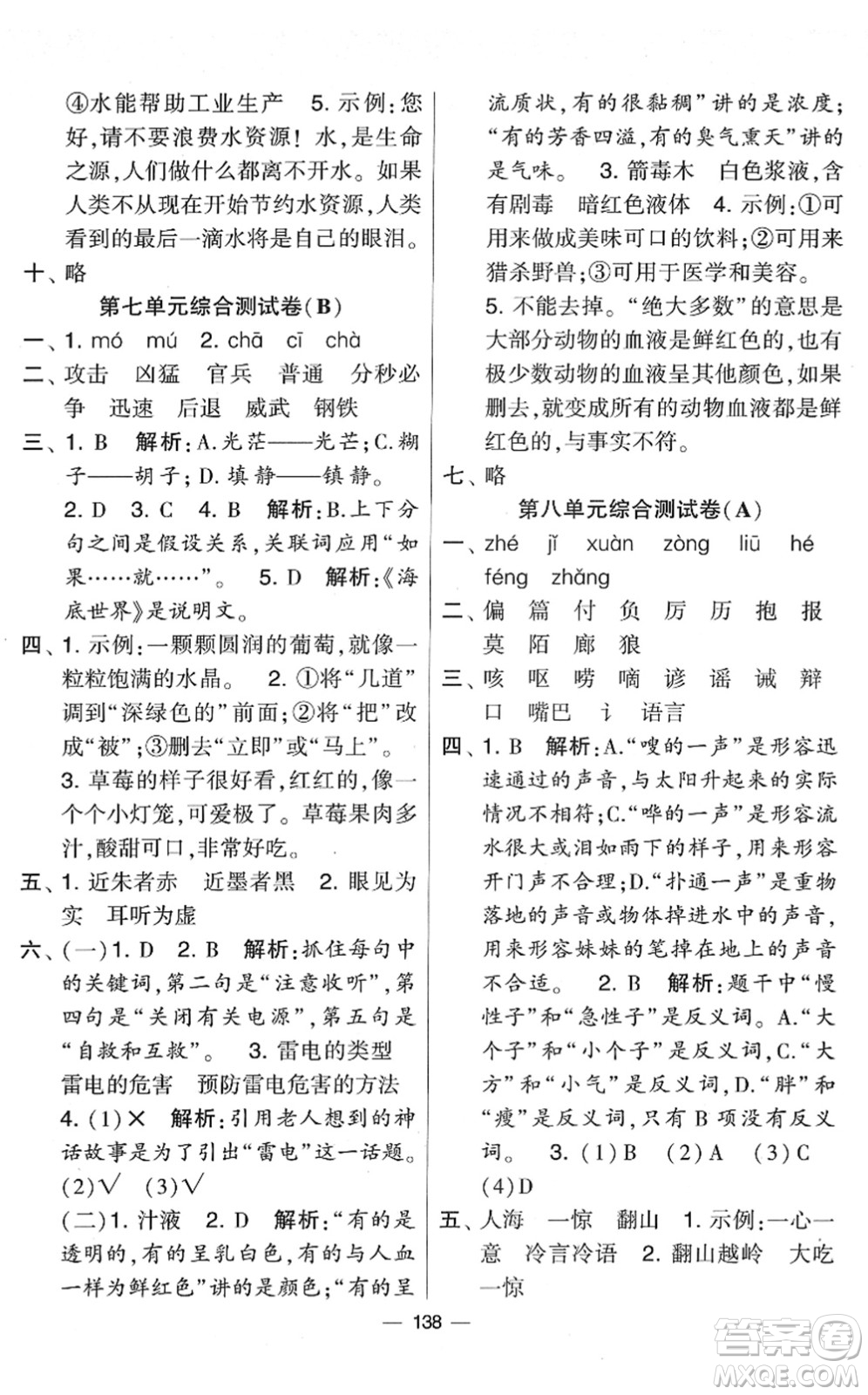 寧夏人民教育出版社2022學(xué)霸提優(yōu)大試卷三年級(jí)語文下冊(cè)人教版答案