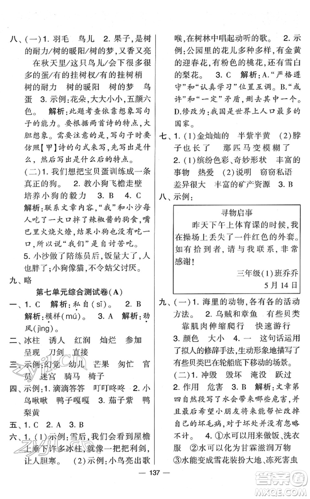 寧夏人民教育出版社2022學(xué)霸提優(yōu)大試卷三年級(jí)語文下冊(cè)人教版答案