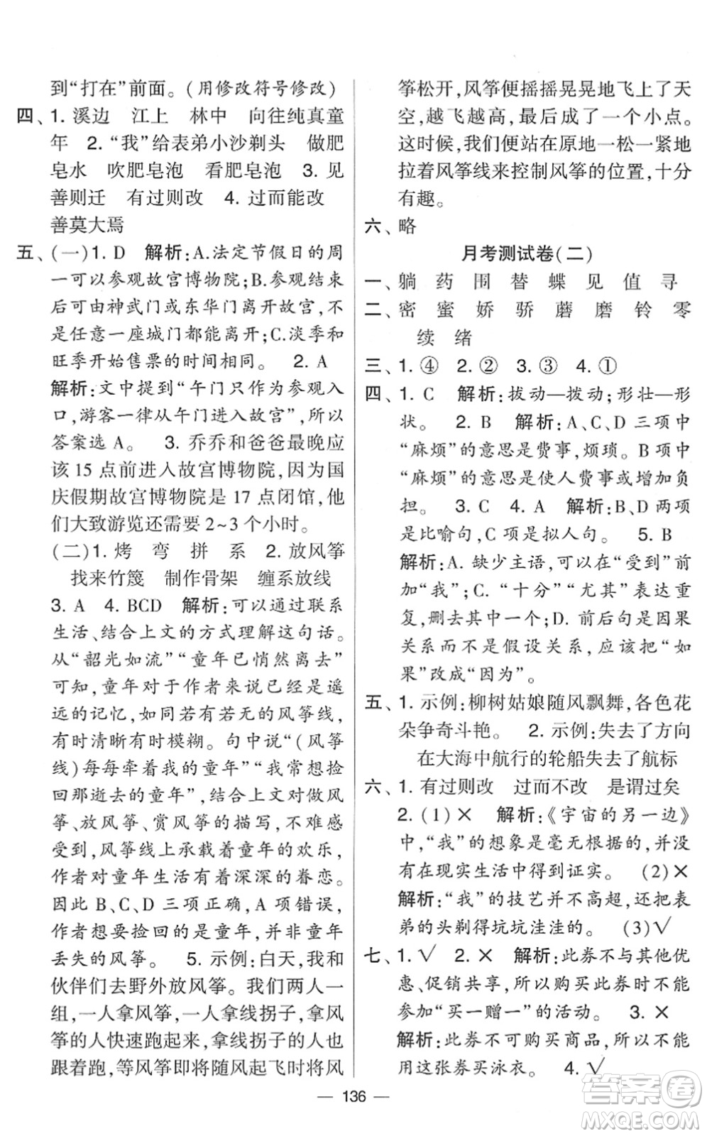 寧夏人民教育出版社2022學(xué)霸提優(yōu)大試卷三年級(jí)語文下冊(cè)人教版答案