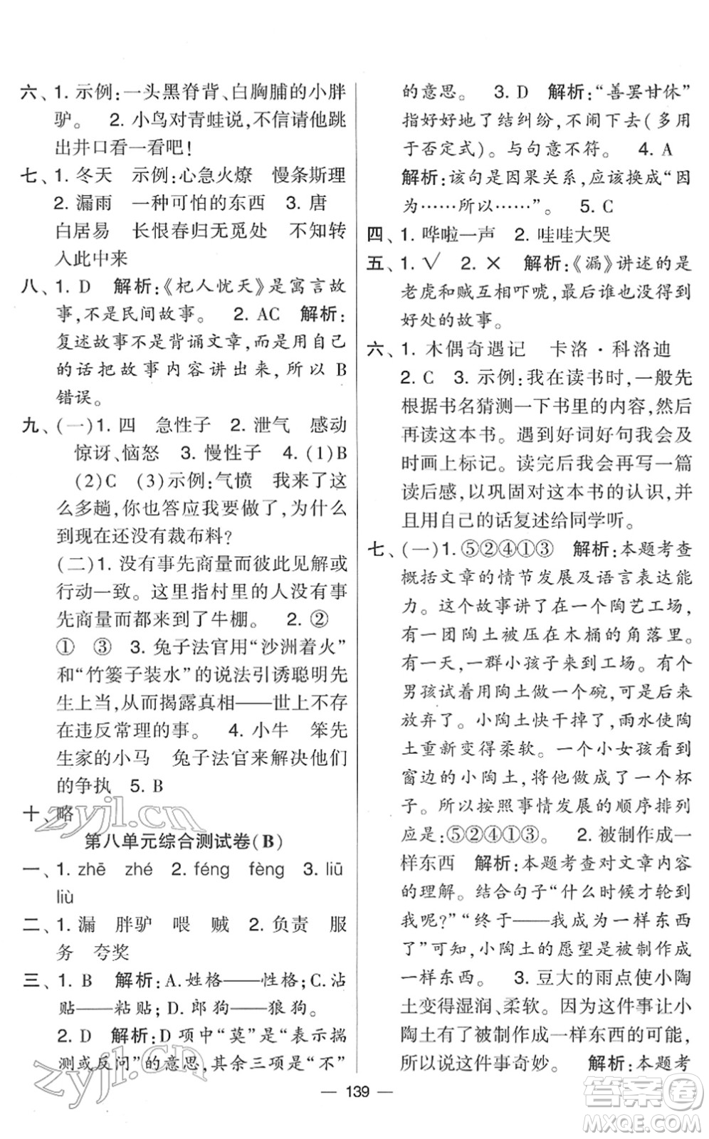 寧夏人民教育出版社2022學(xué)霸提優(yōu)大試卷三年級(jí)語文下冊(cè)人教版答案