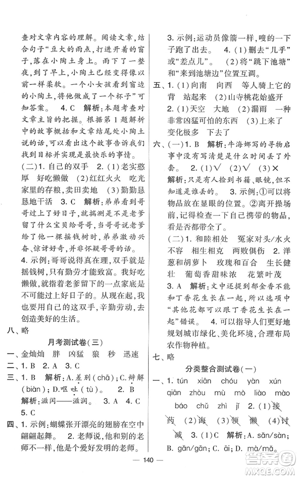 寧夏人民教育出版社2022學(xué)霸提優(yōu)大試卷三年級(jí)語文下冊(cè)人教版答案