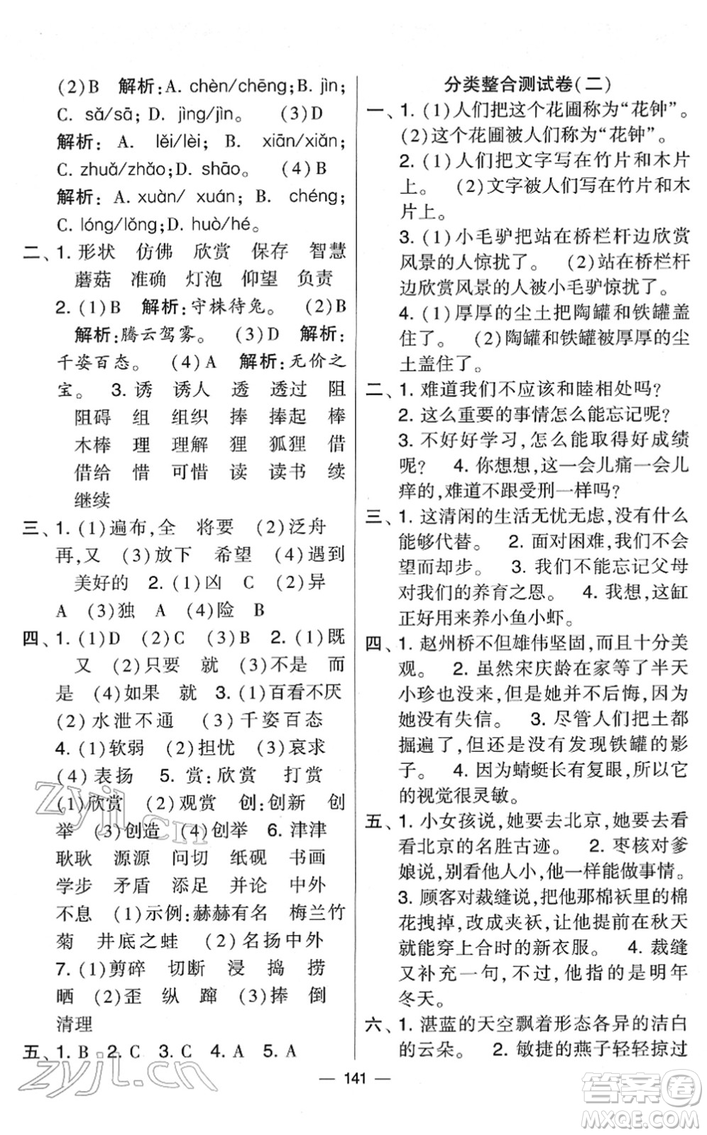 寧夏人民教育出版社2022學(xué)霸提優(yōu)大試卷三年級(jí)語文下冊(cè)人教版答案