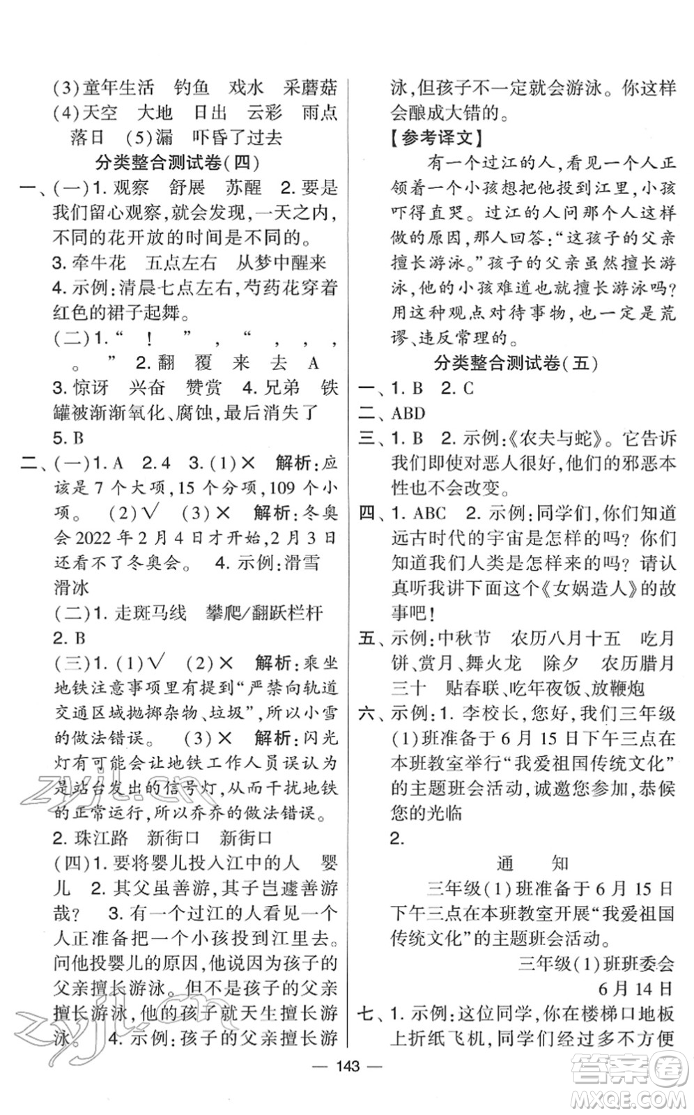 寧夏人民教育出版社2022學(xué)霸提優(yōu)大試卷三年級(jí)語文下冊(cè)人教版答案