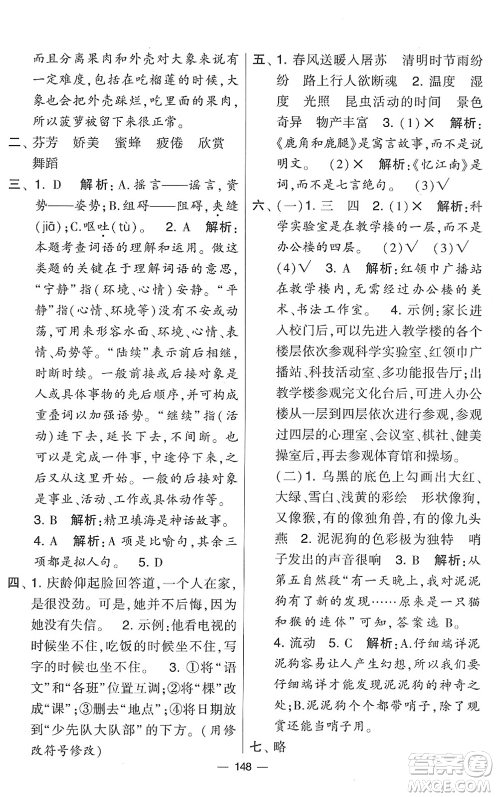 寧夏人民教育出版社2022學(xué)霸提優(yōu)大試卷三年級(jí)語文下冊(cè)人教版答案