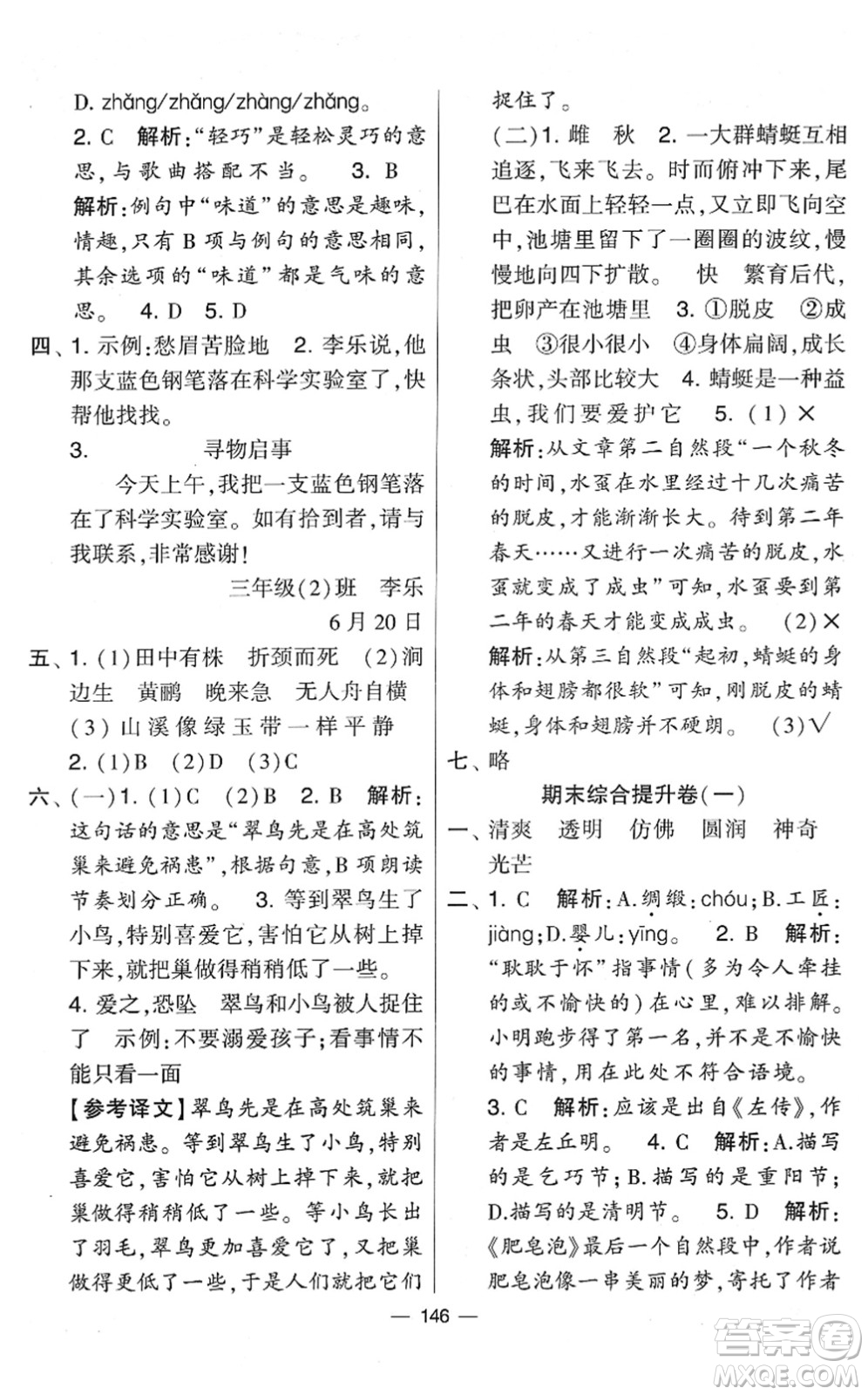 寧夏人民教育出版社2022學(xué)霸提優(yōu)大試卷三年級(jí)語文下冊(cè)人教版答案