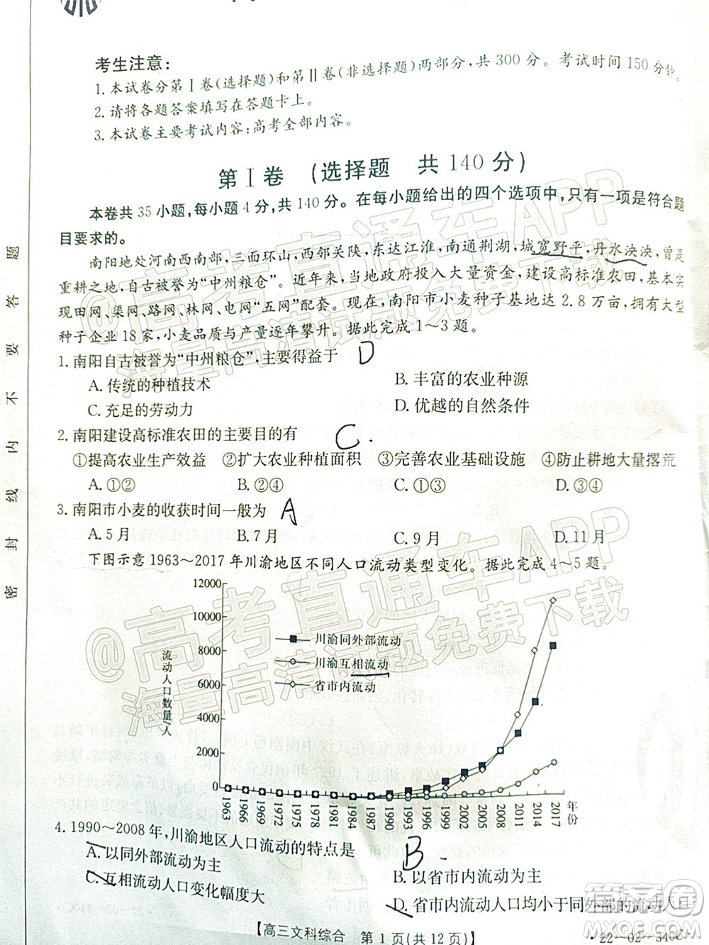 2022屆畢節(jié)市高三3月統(tǒng)考文科綜合試題及答案