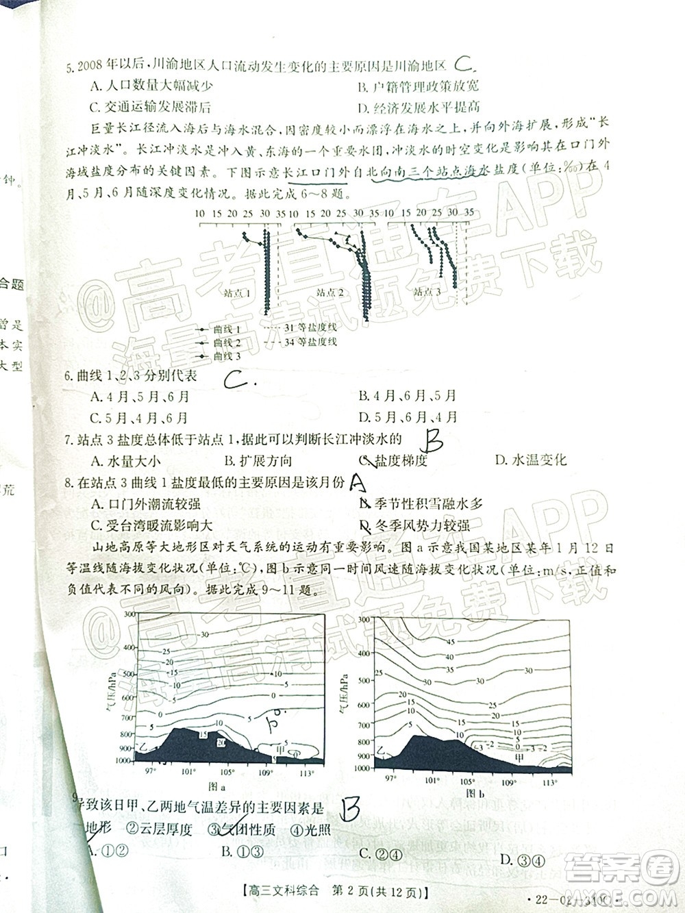 2022屆畢節(jié)市高三3月統(tǒng)考文科綜合試題及答案