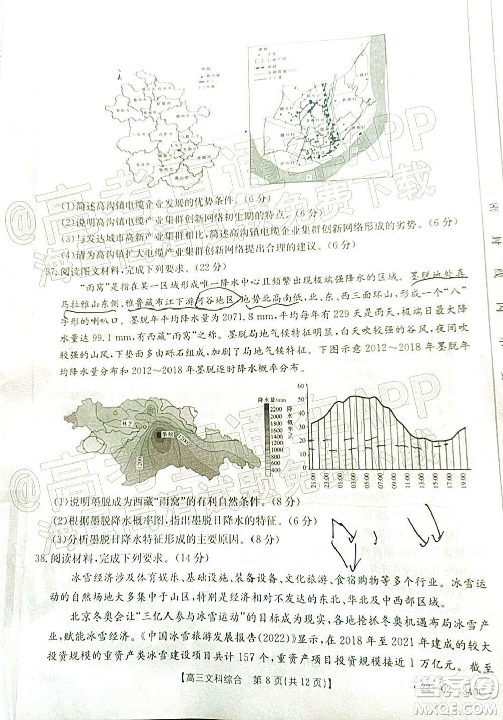 2022屆畢節(jié)市高三3月統(tǒng)考文科綜合試題及答案