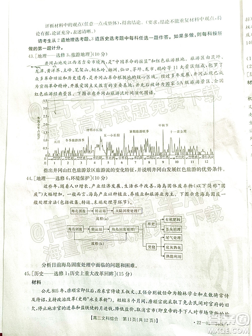 2022屆畢節(jié)市高三3月統(tǒng)考文科綜合試題及答案