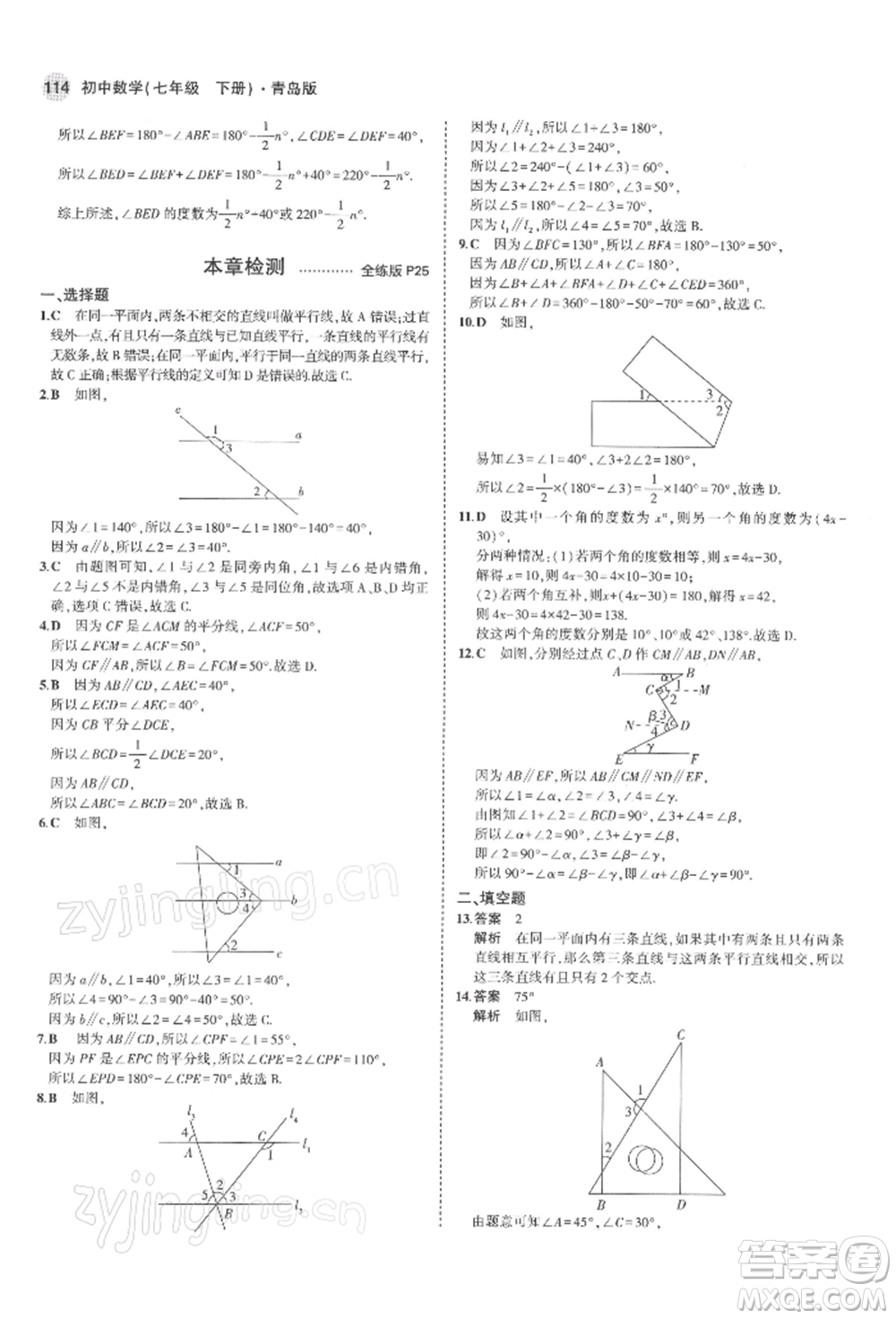 首都師范大學(xué)出版社2022年5年中考3年模擬七年級(jí)數(shù)學(xué)下冊(cè)青島版參考答案