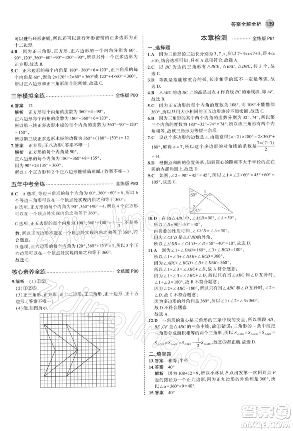 首都師范大學(xué)出版社2022年5年中考3年模擬七年級(jí)數(shù)學(xué)下冊(cè)青島版參考答案