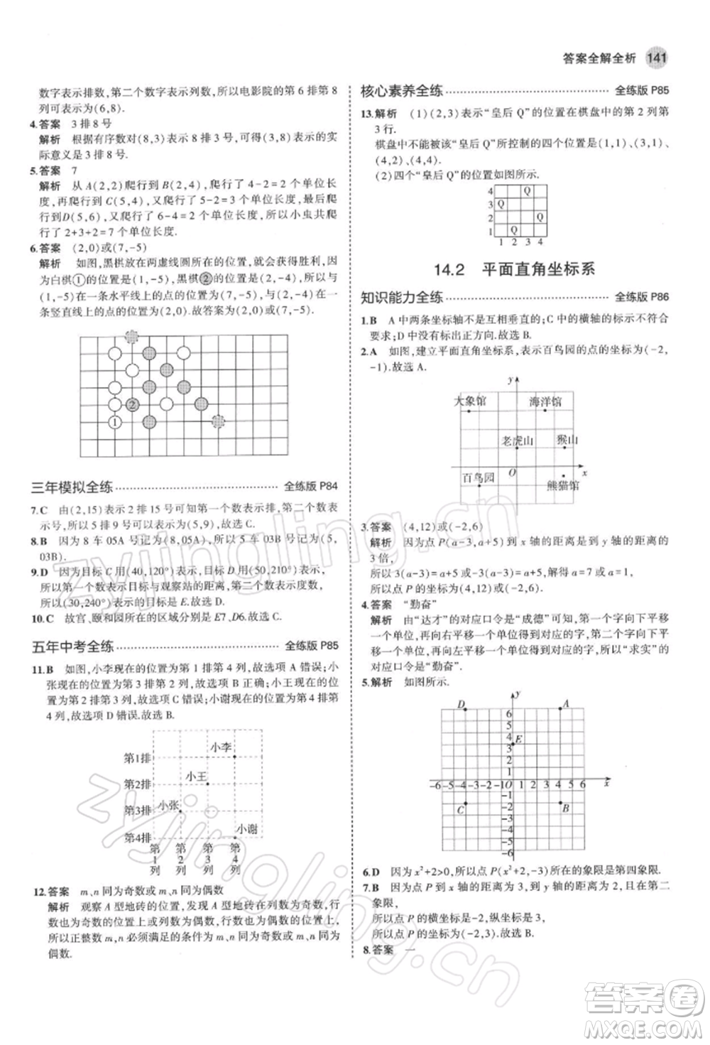 首都師范大學(xué)出版社2022年5年中考3年模擬七年級(jí)數(shù)學(xué)下冊(cè)青島版參考答案