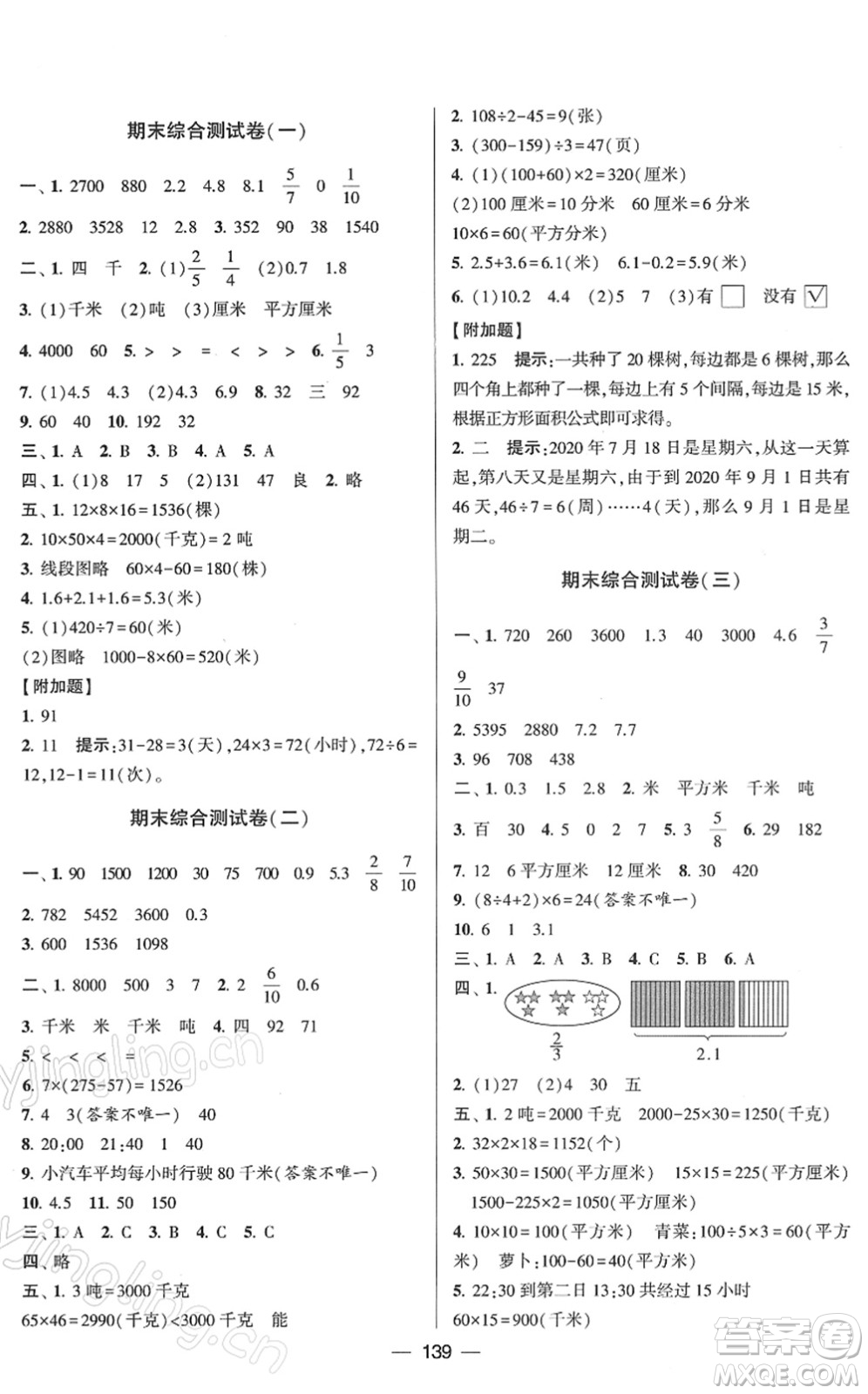 寧夏人民教育出版社2022學(xué)霸提優(yōu)大試卷三年級(jí)數(shù)學(xué)下冊(cè)江蘇國(guó)標(biāo)版答案