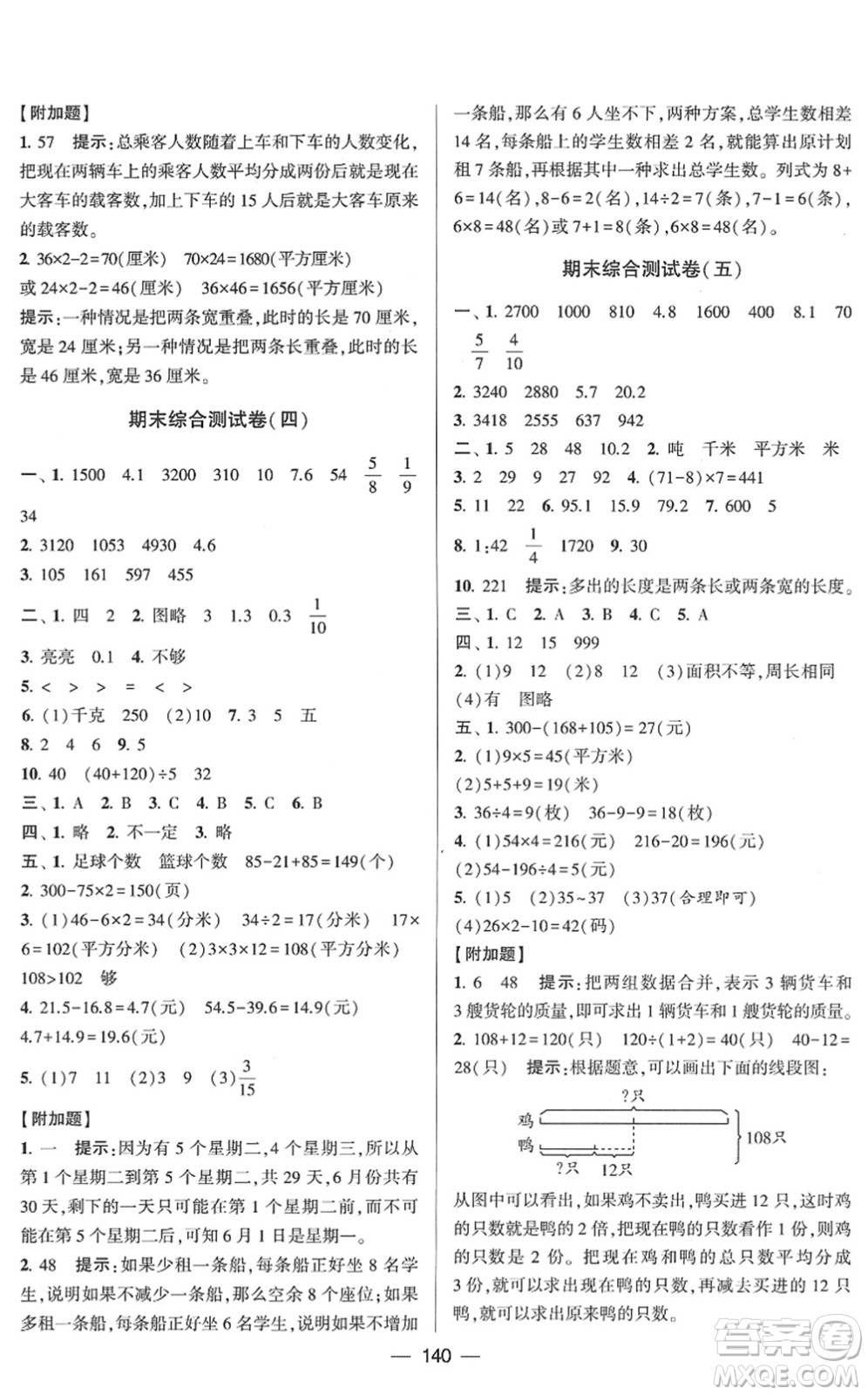 寧夏人民教育出版社2022學(xué)霸提優(yōu)大試卷三年級(jí)數(shù)學(xué)下冊(cè)江蘇國(guó)標(biāo)版答案