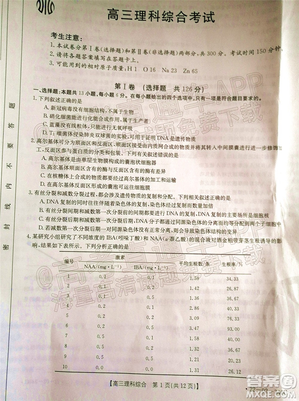 2022屆畢節(jié)市高三3月統(tǒng)考理科綜合試題及答案