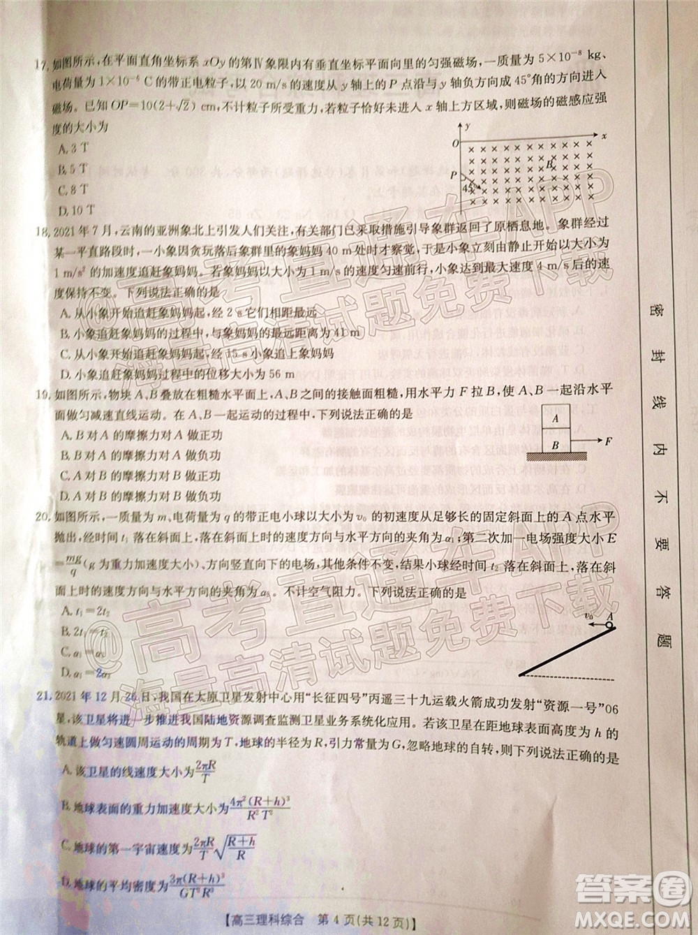 2022屆畢節(jié)市高三3月統(tǒng)考理科綜合試題及答案