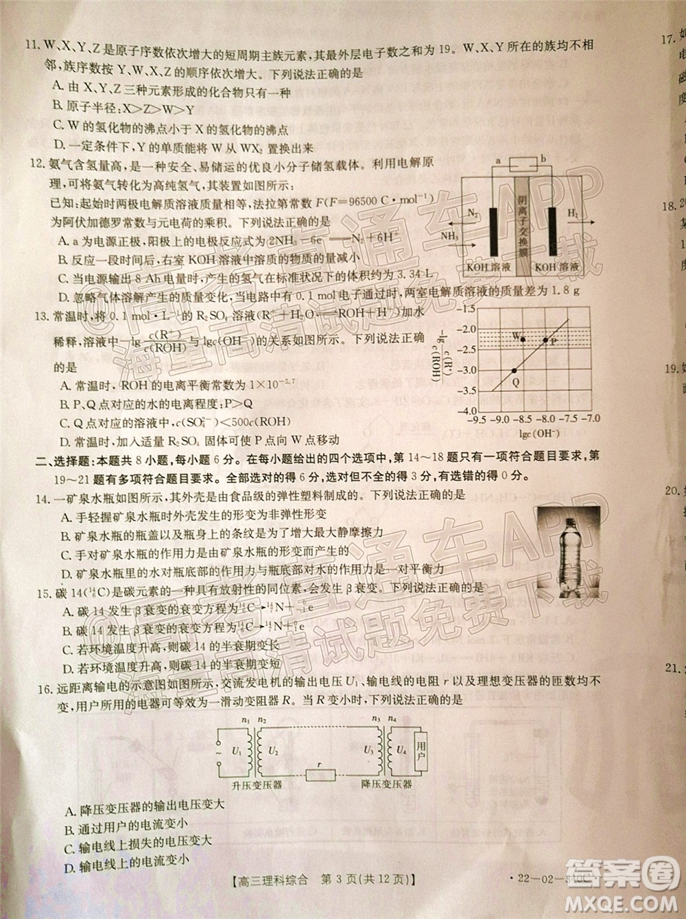 2022屆畢節(jié)市高三3月統(tǒng)考理科綜合試題及答案