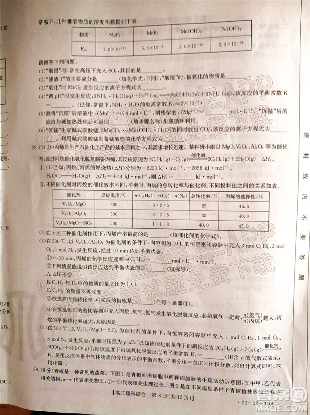 2022屆畢節(jié)市高三3月統(tǒng)考理科綜合試題及答案