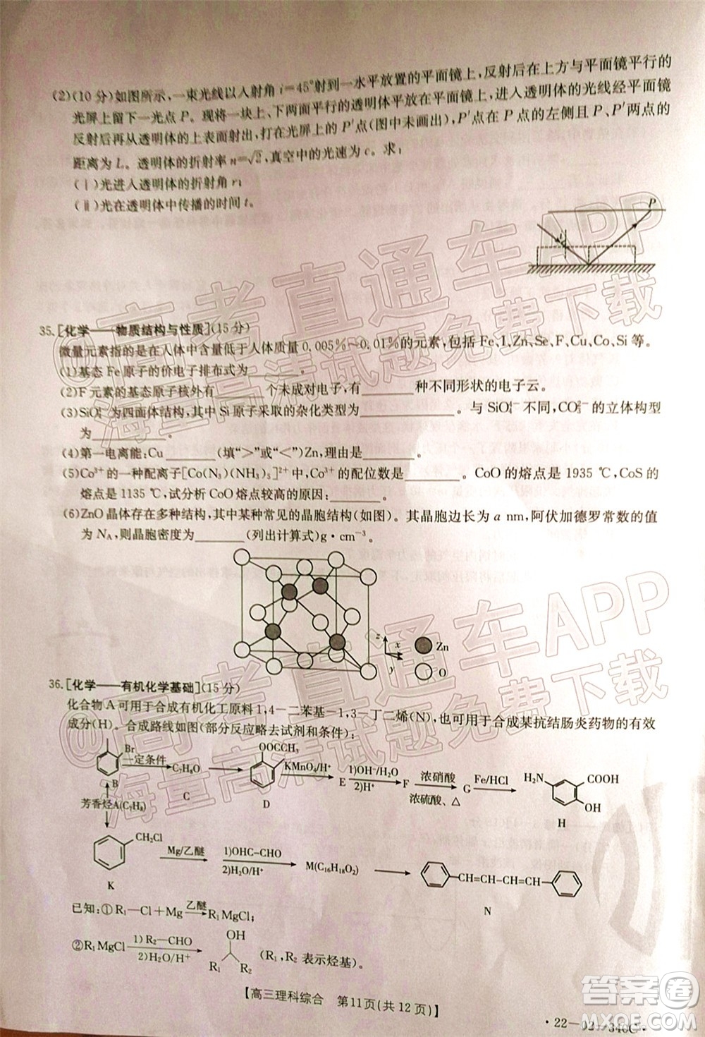 2022屆畢節(jié)市高三3月統(tǒng)考理科綜合試題及答案