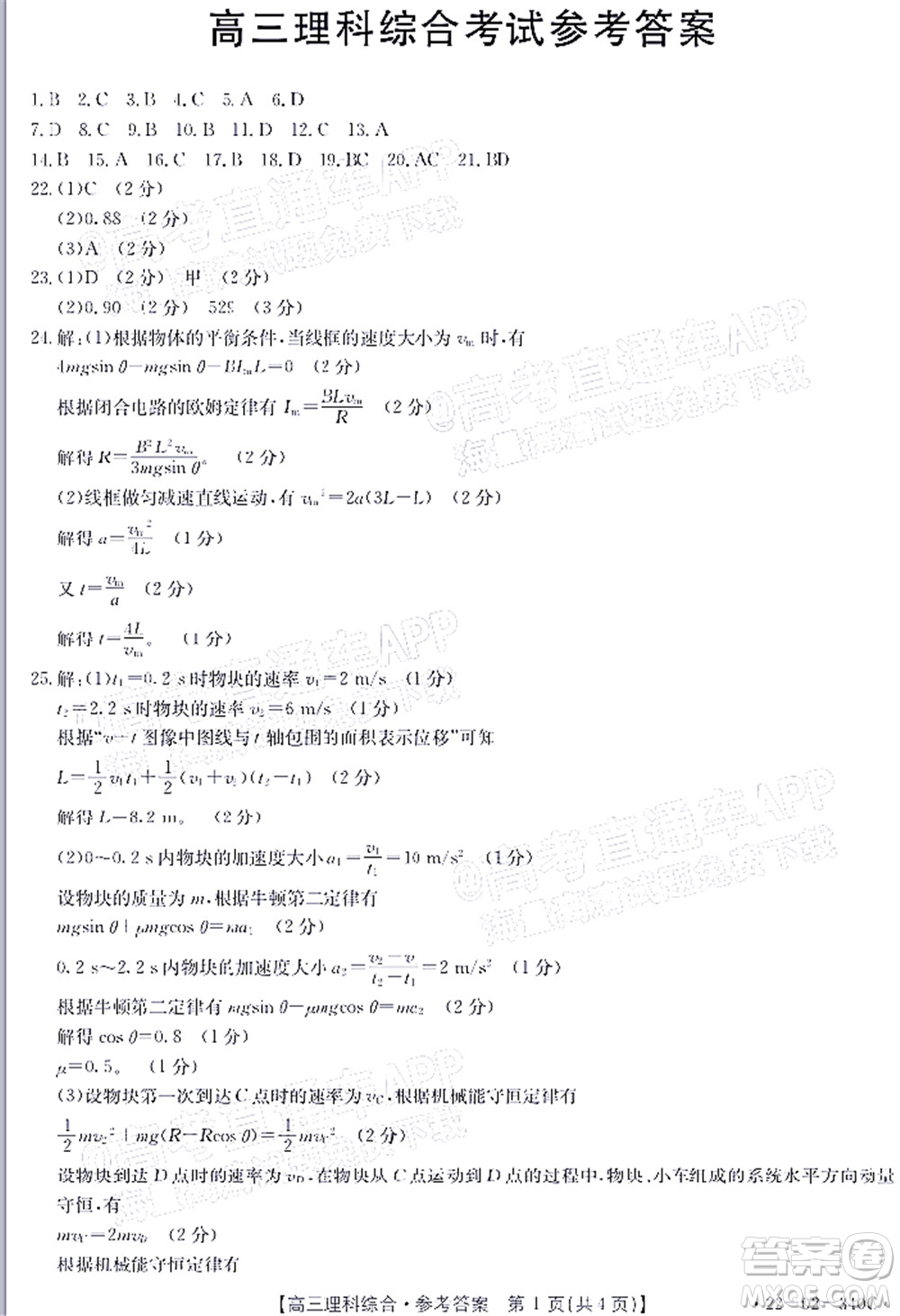 2022屆畢節(jié)市高三3月統(tǒng)考理科綜合試題及答案