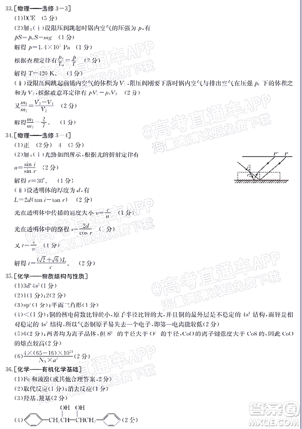 2022屆畢節(jié)市高三3月統(tǒng)考理科綜合試題及答案