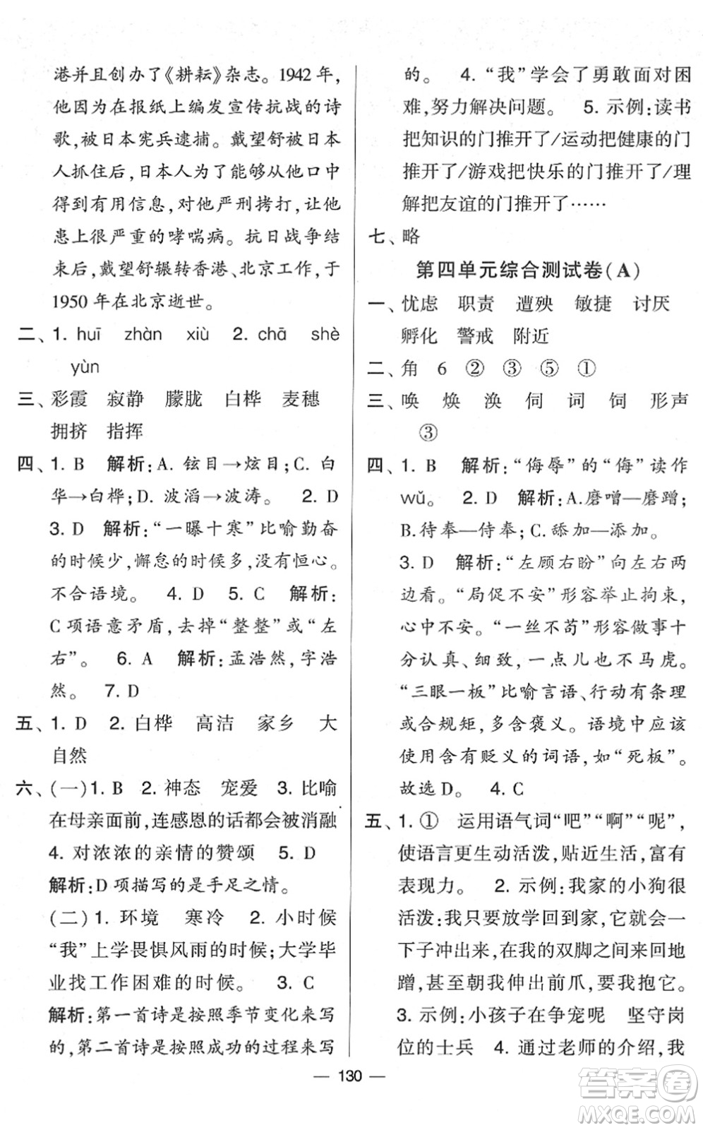 寧夏人民教育出版社2022學霸提優(yōu)大試卷四年級語文下冊人教版答案