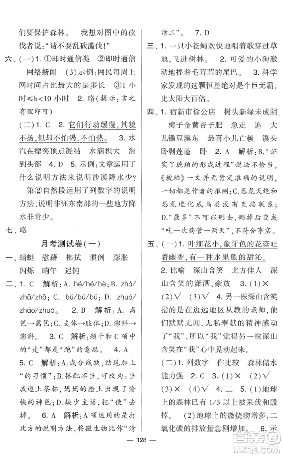 寧夏人民教育出版社2022學霸提優(yōu)大試卷四年級語文下冊人教版答案