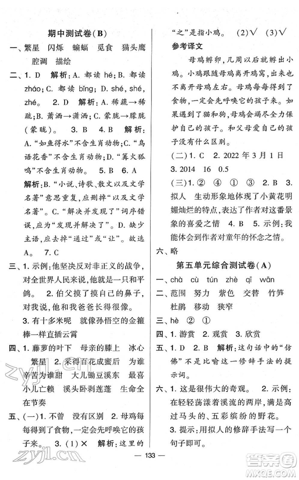 寧夏人民教育出版社2022學霸提優(yōu)大試卷四年級語文下冊人教版答案