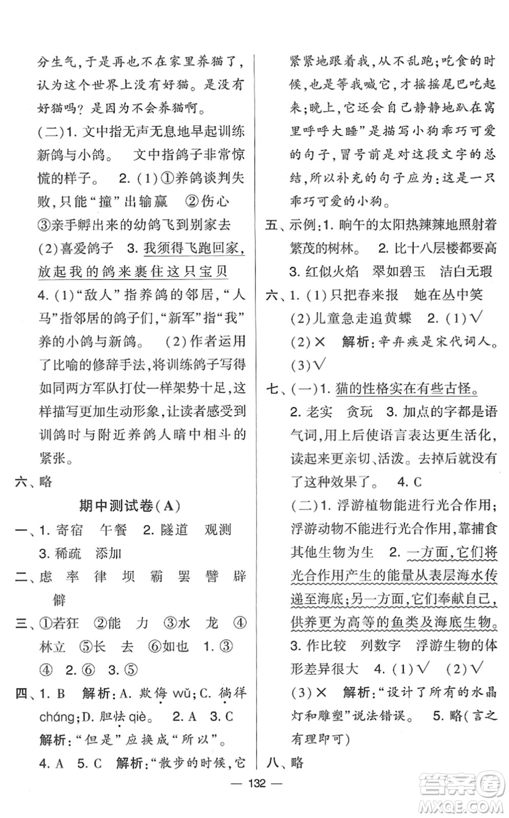 寧夏人民教育出版社2022學霸提優(yōu)大試卷四年級語文下冊人教版答案