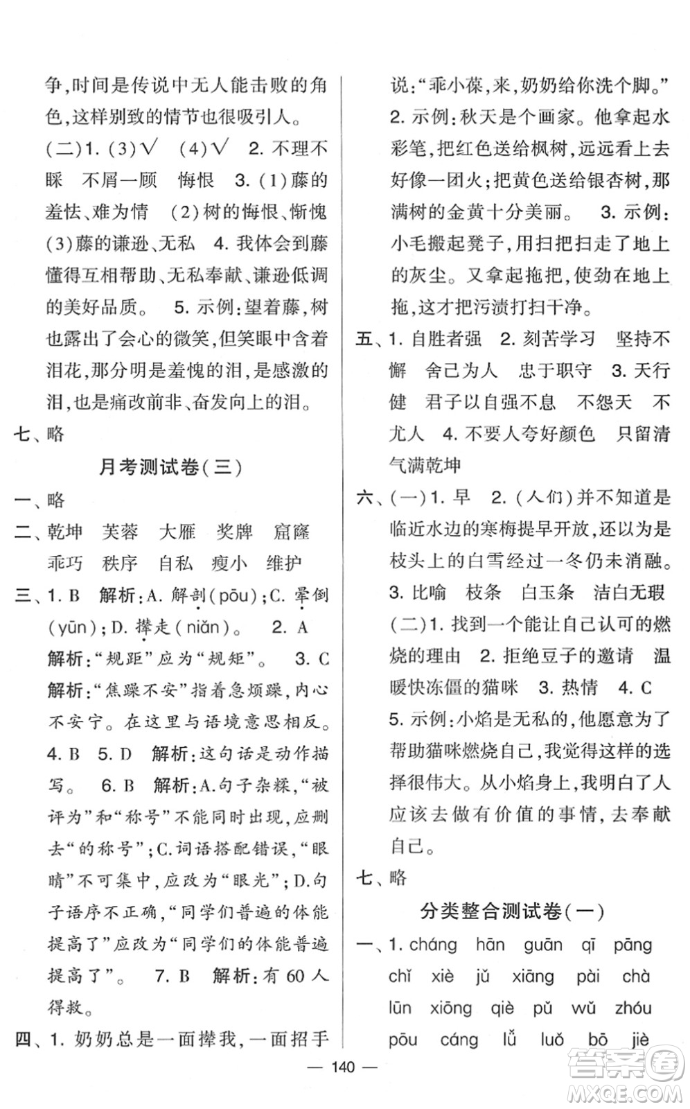 寧夏人民教育出版社2022學霸提優(yōu)大試卷四年級語文下冊人教版答案