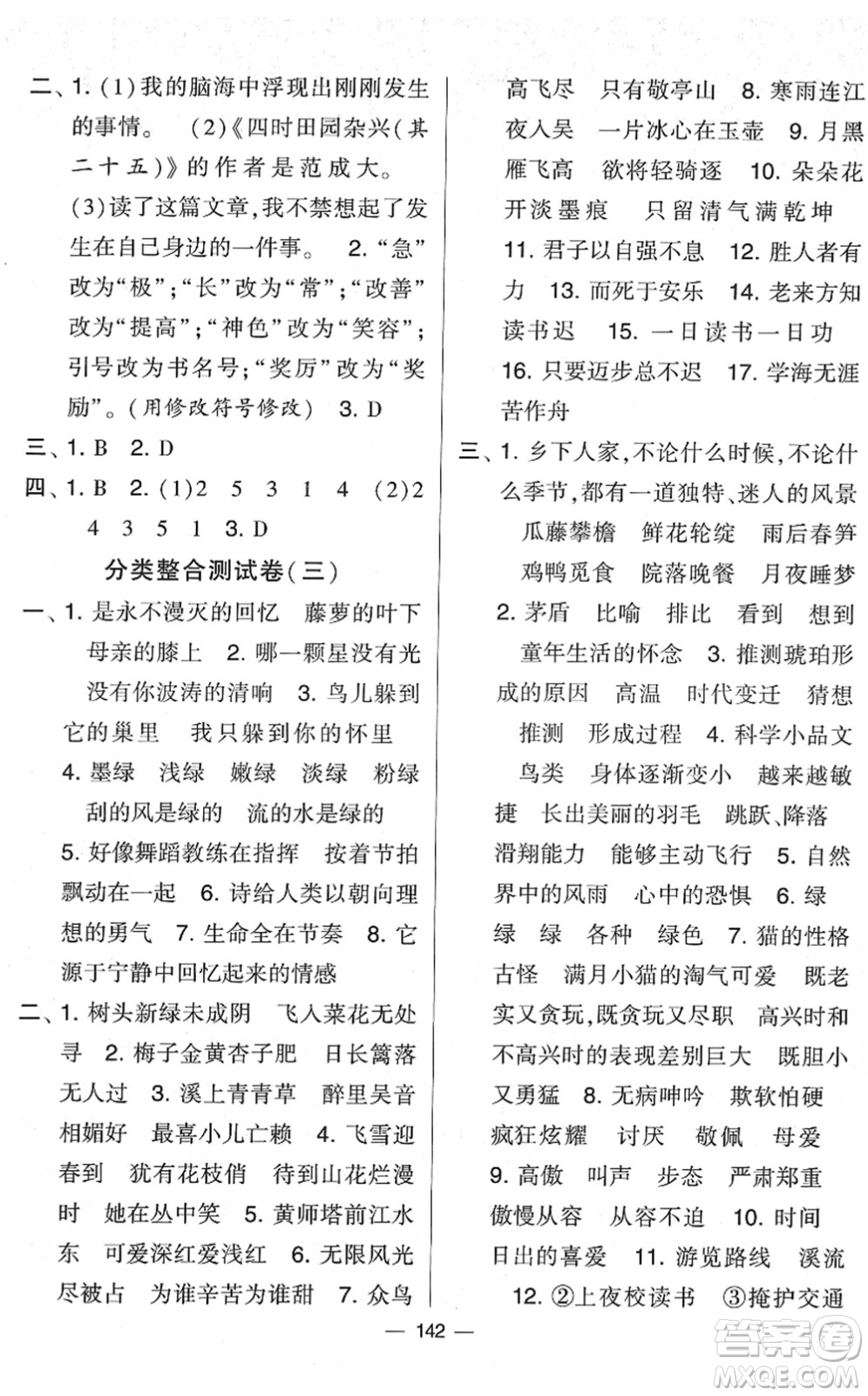 寧夏人民教育出版社2022學霸提優(yōu)大試卷四年級語文下冊人教版答案