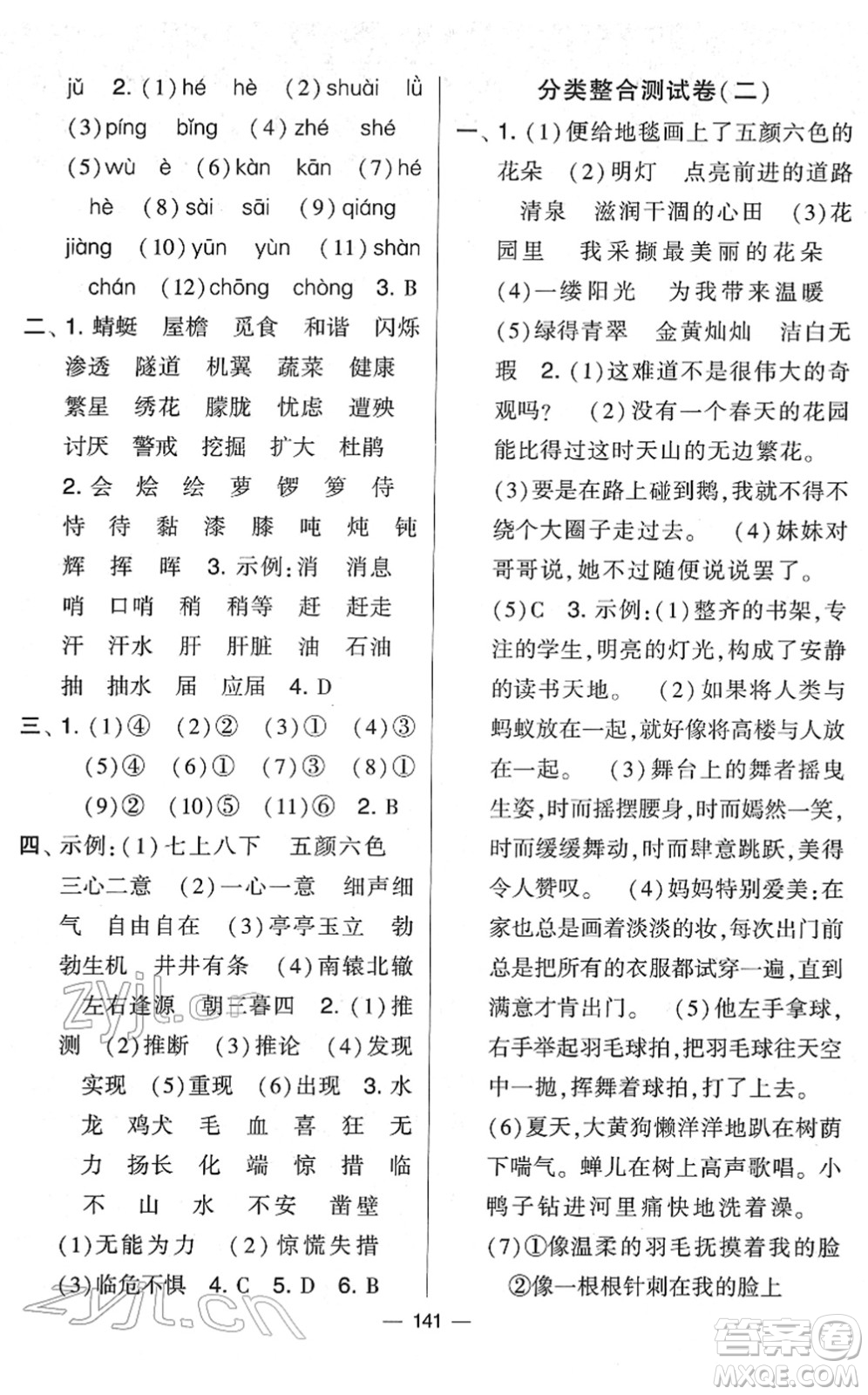 寧夏人民教育出版社2022學霸提優(yōu)大試卷四年級語文下冊人教版答案