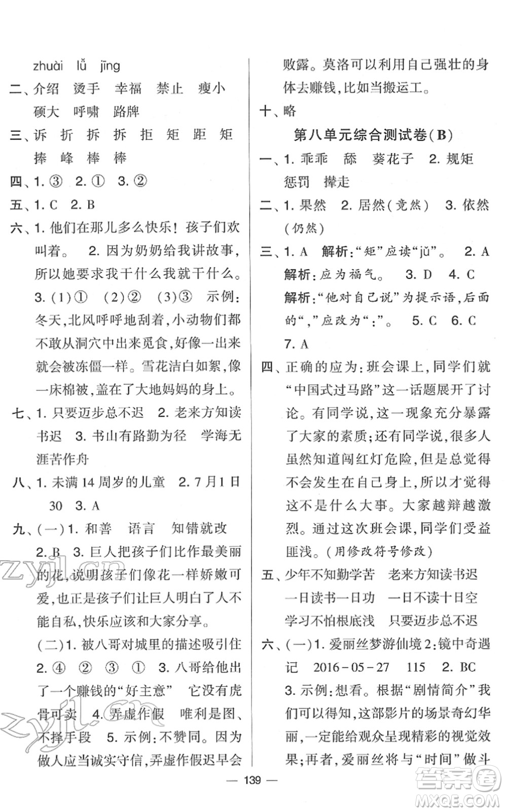 寧夏人民教育出版社2022學霸提優(yōu)大試卷四年級語文下冊人教版答案