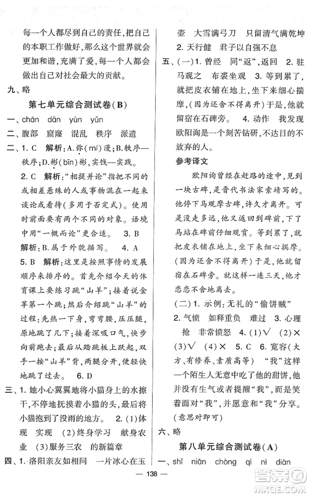 寧夏人民教育出版社2022學霸提優(yōu)大試卷四年級語文下冊人教版答案