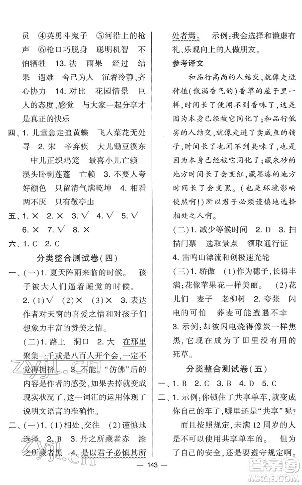 寧夏人民教育出版社2022學霸提優(yōu)大試卷四年級語文下冊人教版答案