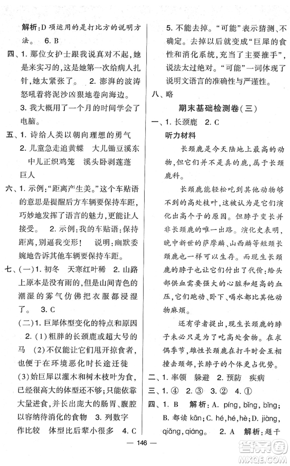 寧夏人民教育出版社2022學霸提優(yōu)大試卷四年級語文下冊人教版答案