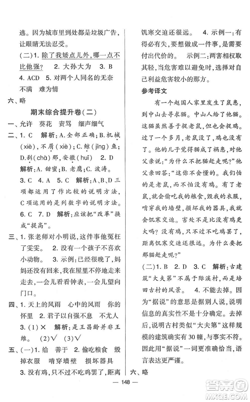 寧夏人民教育出版社2022學霸提優(yōu)大試卷四年級語文下冊人教版答案