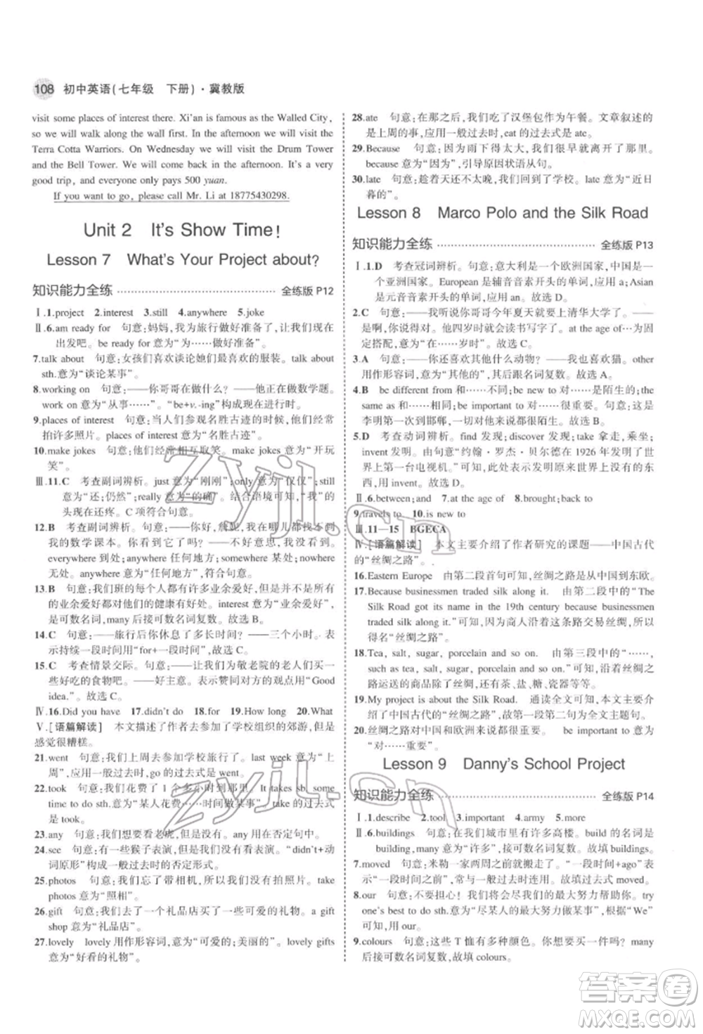 首都師范大學(xué)出版社2022年5年中考3年模擬七年級英語下冊冀教版參考答案