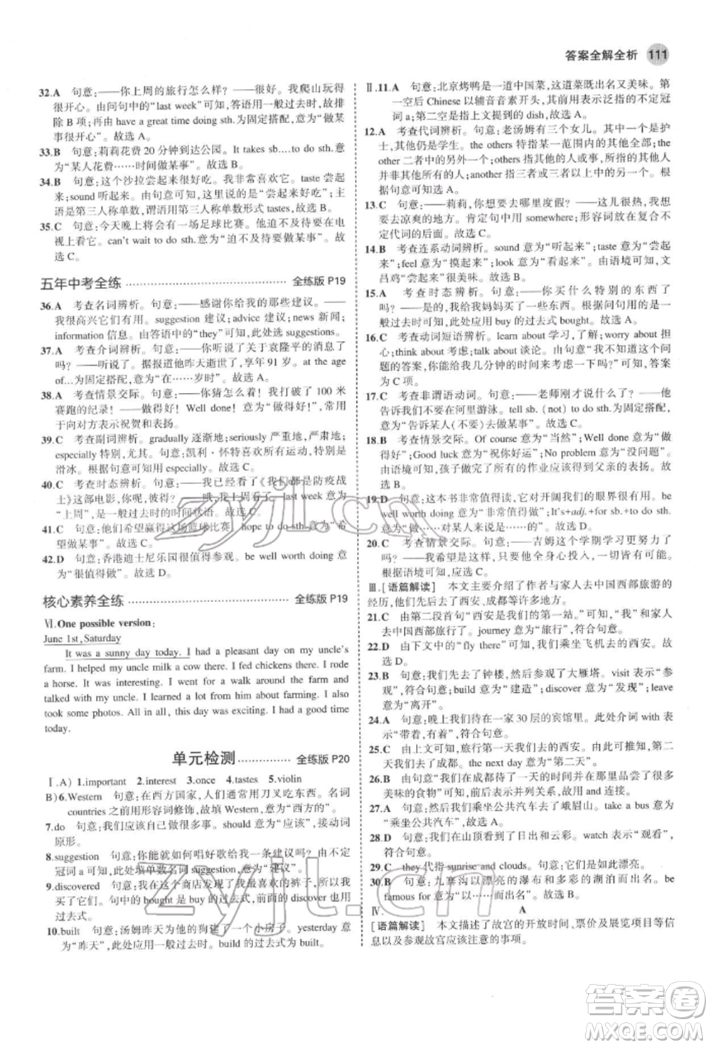 首都師范大學(xué)出版社2022年5年中考3年模擬七年級英語下冊冀教版參考答案