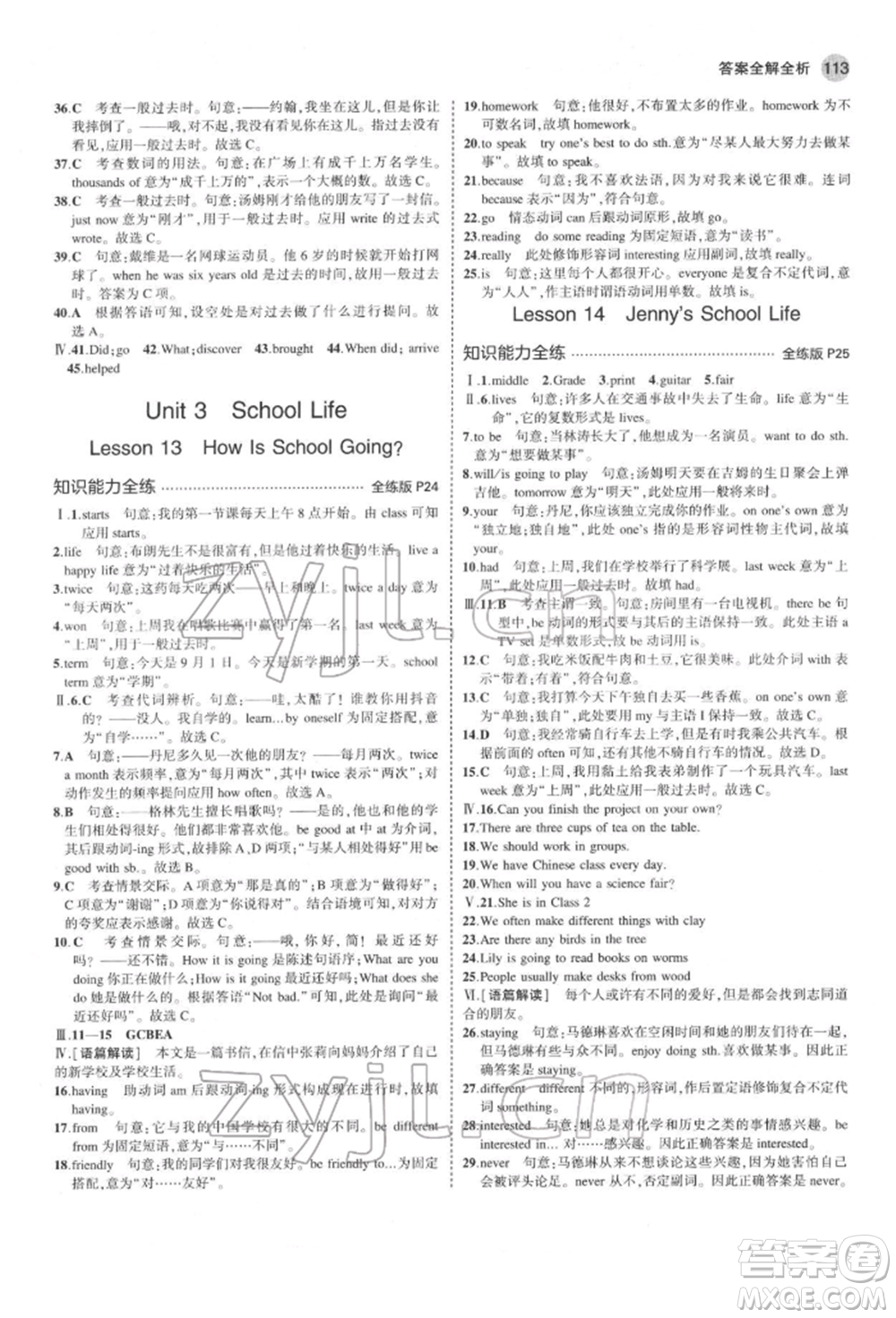 首都師范大學(xué)出版社2022年5年中考3年模擬七年級英語下冊冀教版參考答案