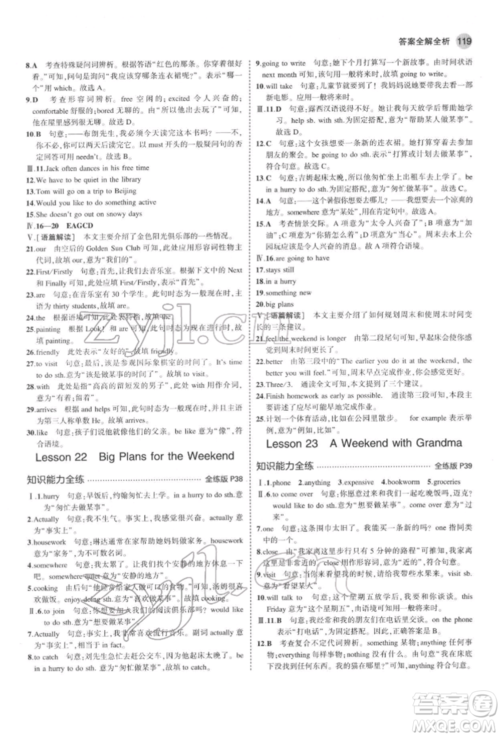 首都師范大學(xué)出版社2022年5年中考3年模擬七年級英語下冊冀教版參考答案