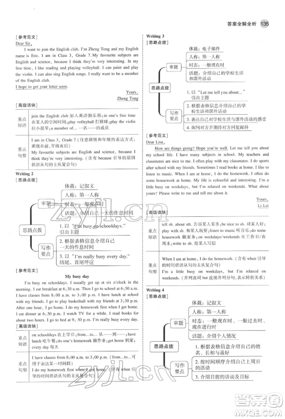 首都師范大學(xué)出版社2022年5年中考3年模擬七年級英語下冊冀教版參考答案