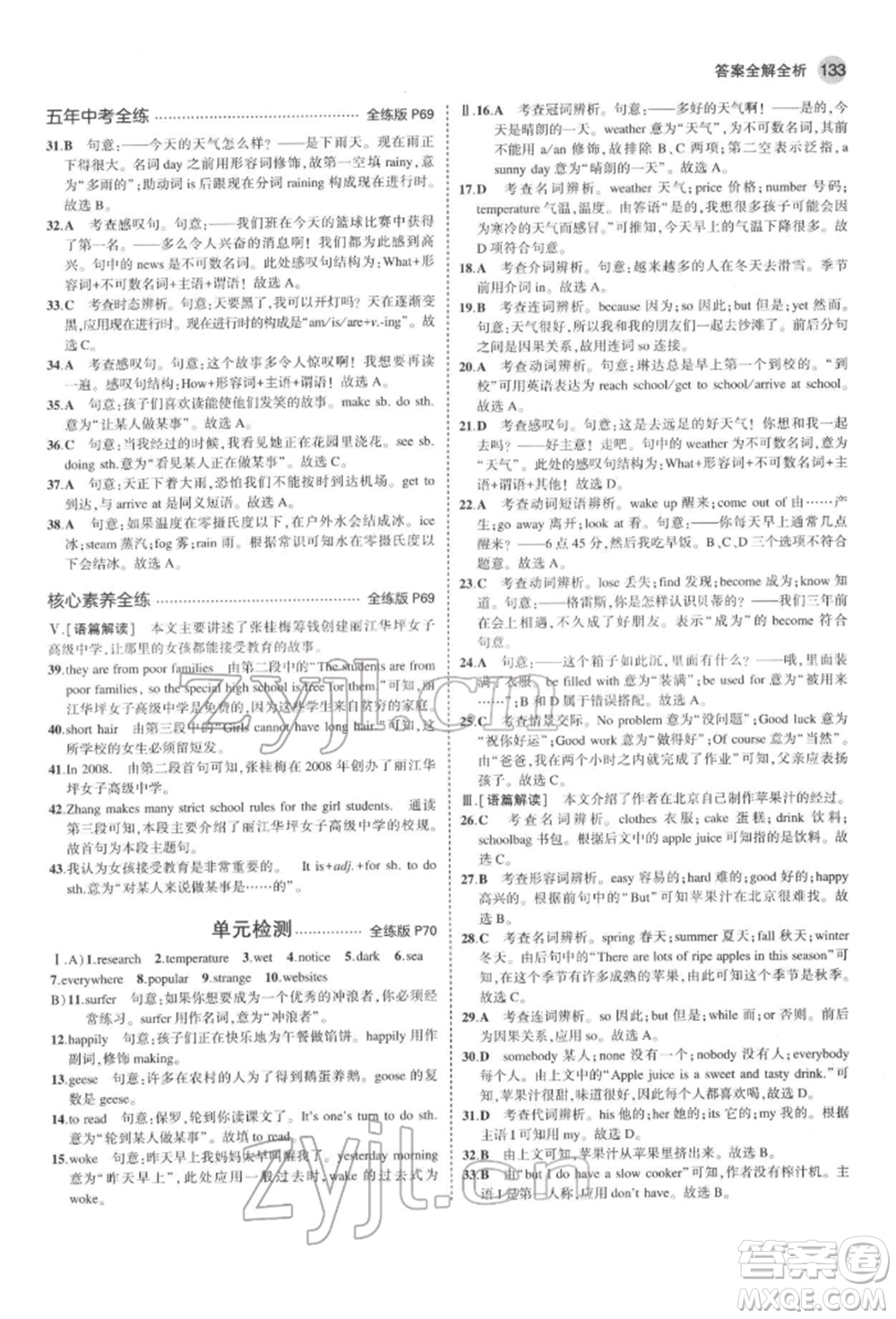 首都師范大學(xué)出版社2022年5年中考3年模擬七年級英語下冊冀教版參考答案