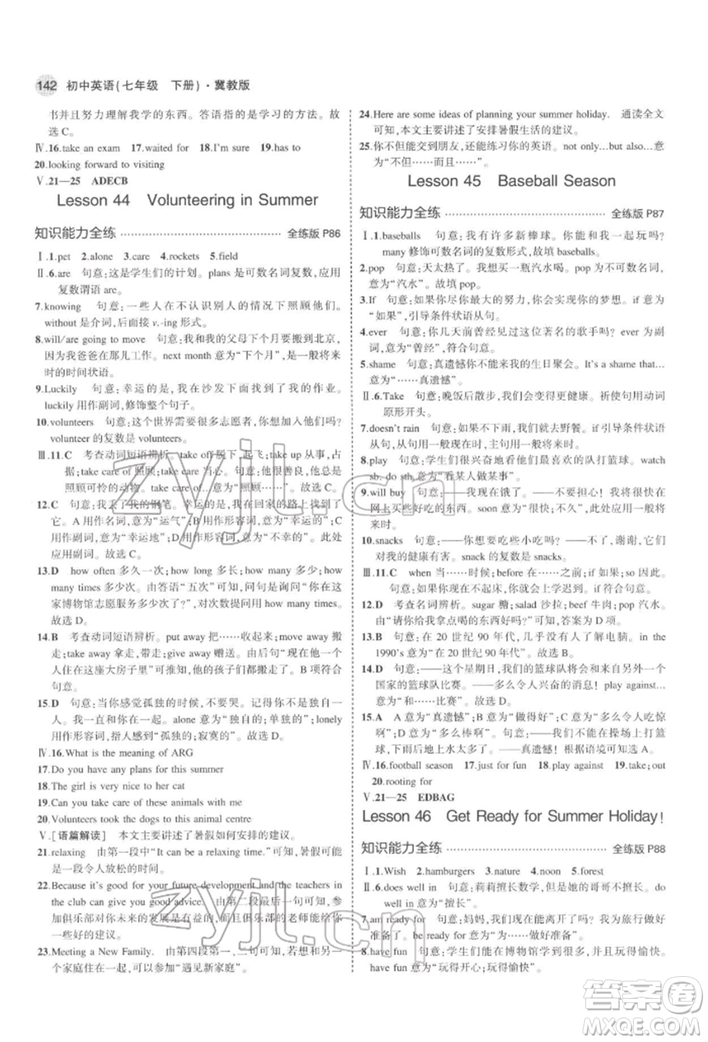 首都師范大學(xué)出版社2022年5年中考3年模擬七年級英語下冊冀教版參考答案