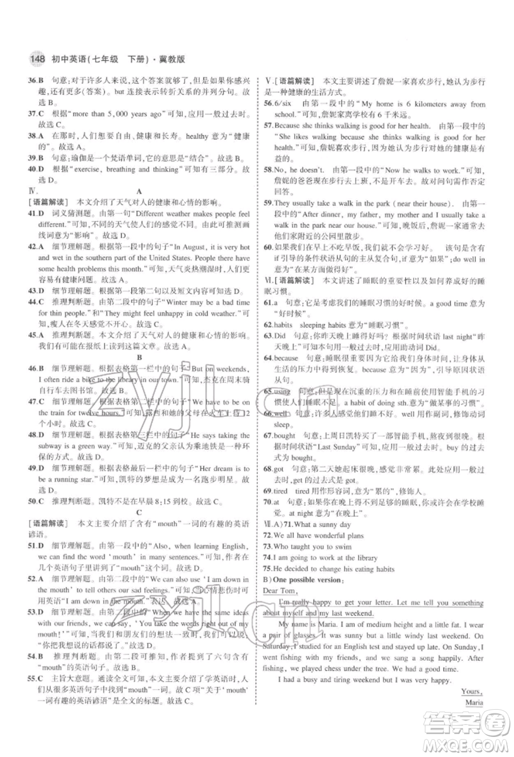 首都師范大學(xué)出版社2022年5年中考3年模擬七年級英語下冊冀教版參考答案