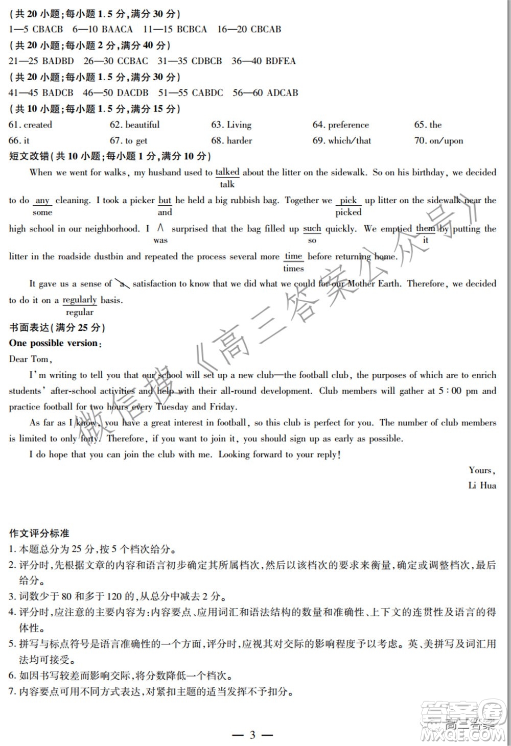 天一大聯(lián)考2021-2022學年高中畢業(yè)班階段性測試五英語試題及答案