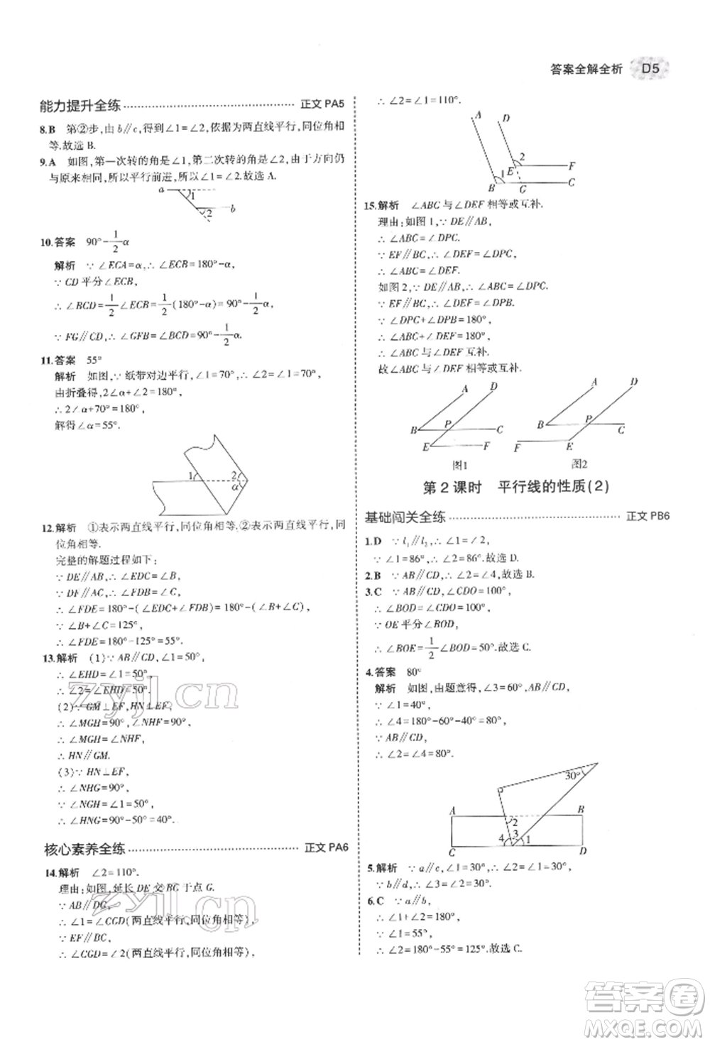 首都師范大學(xué)出版社2022年5年中考3年模擬七年級數(shù)學(xué)下冊浙教版參考答案