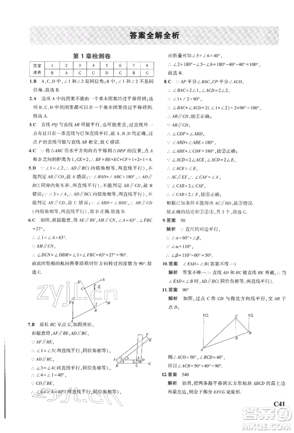 首都師范大學(xué)出版社2022年5年中考3年模擬七年級數(shù)學(xué)下冊浙教版參考答案